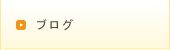 �u���O